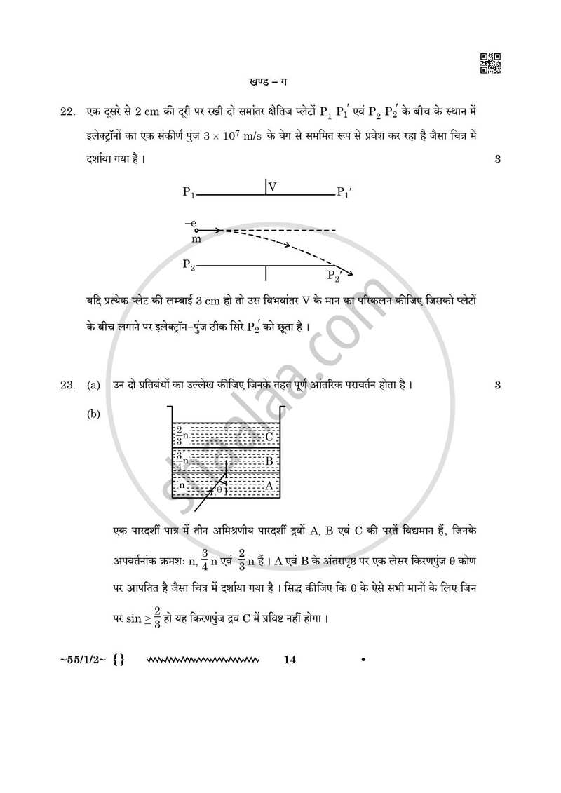 Physics (भौतिक विज्ञान) 2025-2026 - CBSE 12th - Class 12 [कक्षा १२] - CBSE (Central Board of Secondary Education) question paper with PDF download