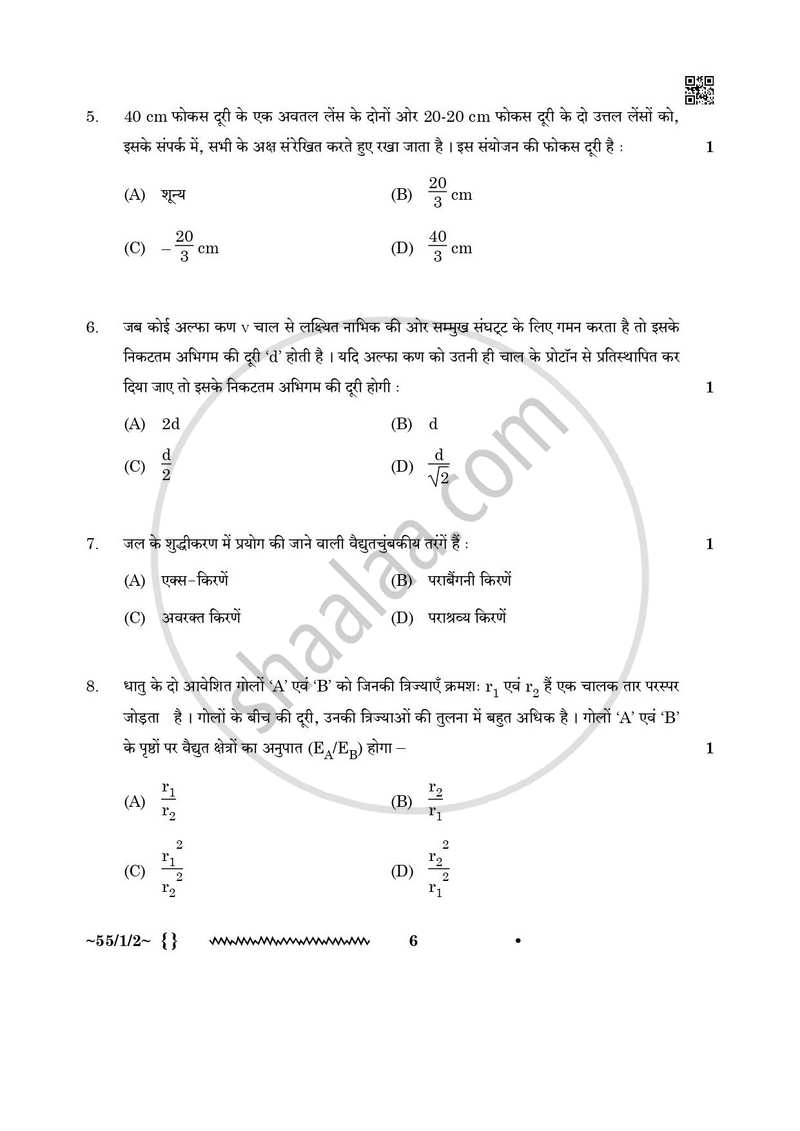 Physics (भौतिक विज्ञान) 2025-2026 - CBSE 12th - Class 12 [कक्षा १२] - CBSE (Central Board of Secondary Education) question paper with PDF download