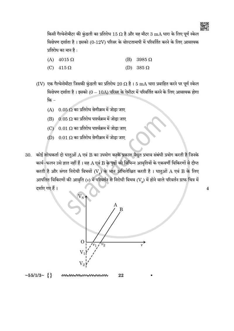 Physics (भौतिक विज्ञान) 2025-2026 - CBSE 12th - Class 12 [कक्षा १२] - CBSE (Central Board of Secondary Education) question paper with PDF download