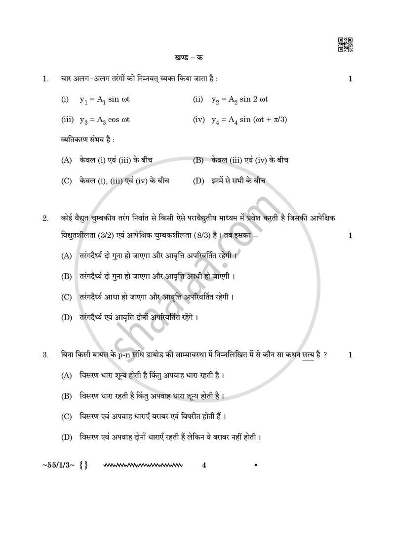 Physics (भौतिक विज्ञान) 2025-2026 - CBSE 12th - Class 12 [कक्षा १२] - CBSE (Central Board of Secondary Education) question paper with PDF download