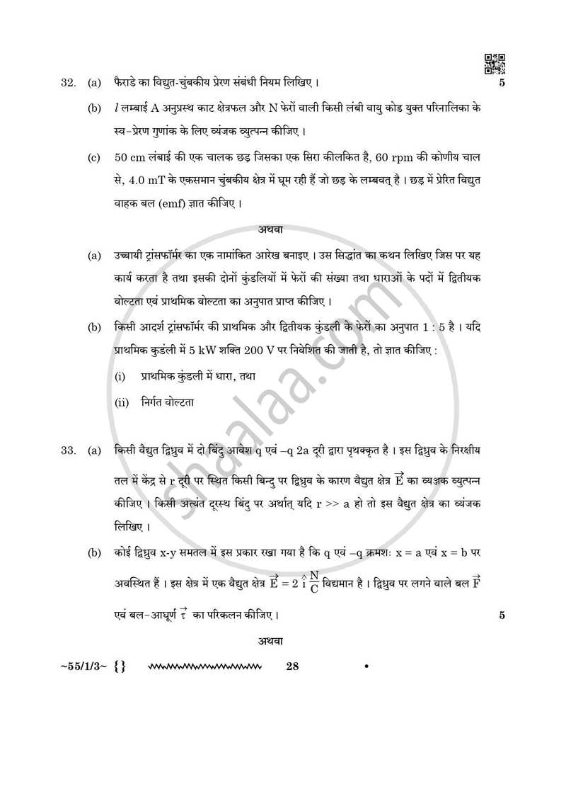 Physics (भौतिक विज्ञान) 2025-2026 - CBSE 12th - Class 12 [कक्षा १२] - CBSE (Central Board of Secondary Education) question paper with PDF download