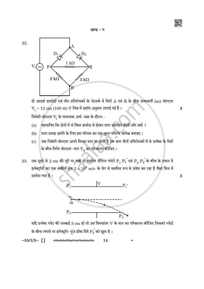 Physics (भौतिक विज्ञान) 2025-2026 - CBSE 12th - Class 12 [कक्षा १२] - CBSE (Central Board of Secondary Education) question paper with PDF download