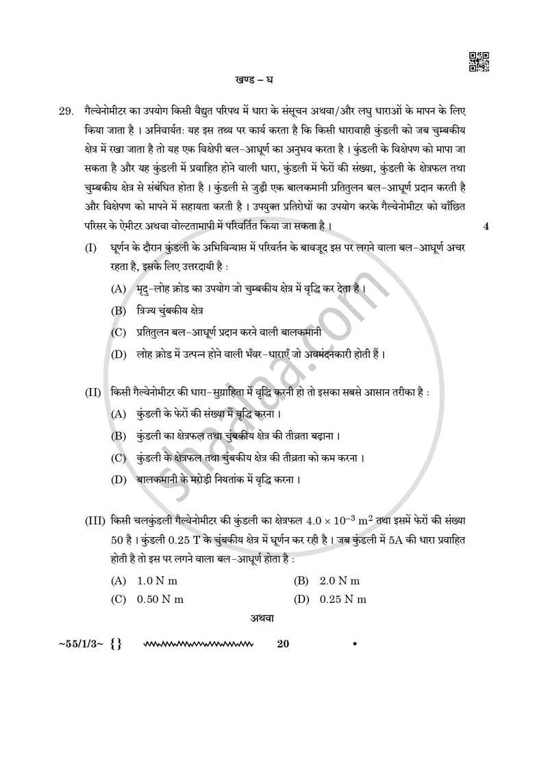 Physics (भौतिक विज्ञान) 2025-2026 - CBSE 12th - Class 12 [कक्षा १२] - CBSE (Central Board of Secondary Education) question paper with PDF download