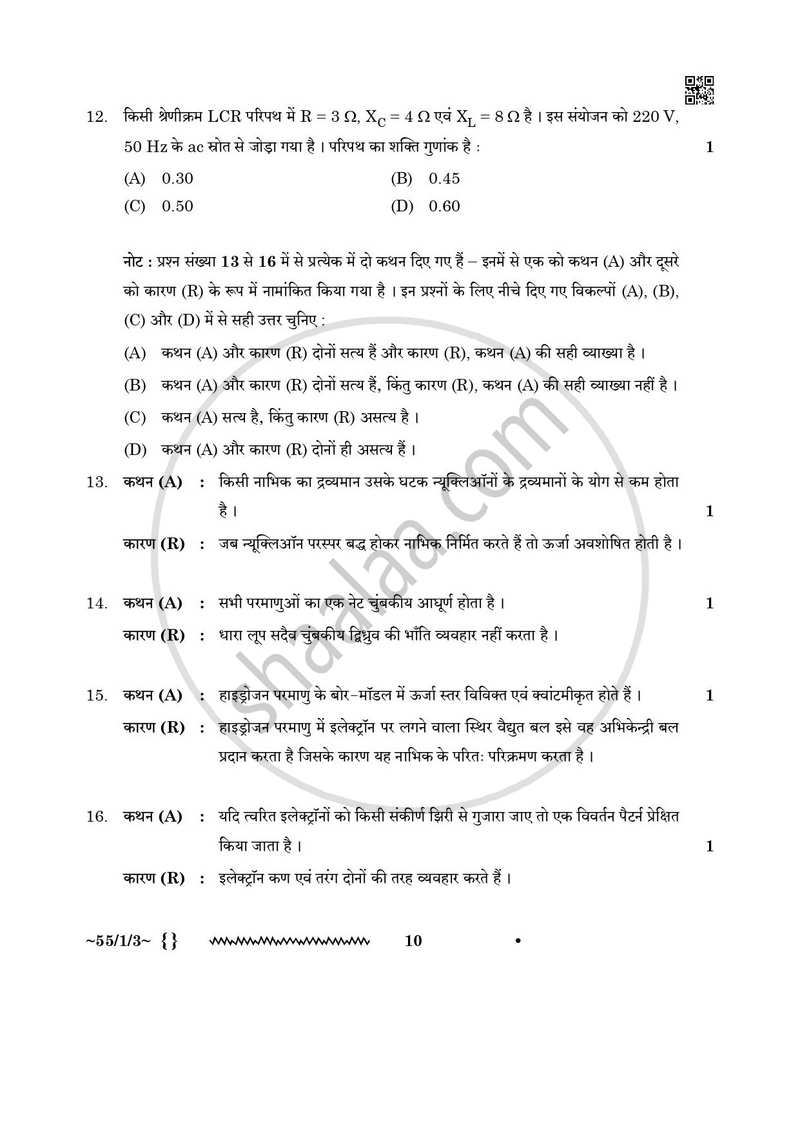 Physics (भौतिक विज्ञान) 2025-2026 - CBSE 12th - Class 12 [कक्षा १२] - CBSE (Central Board of Secondary Education) question paper with PDF download