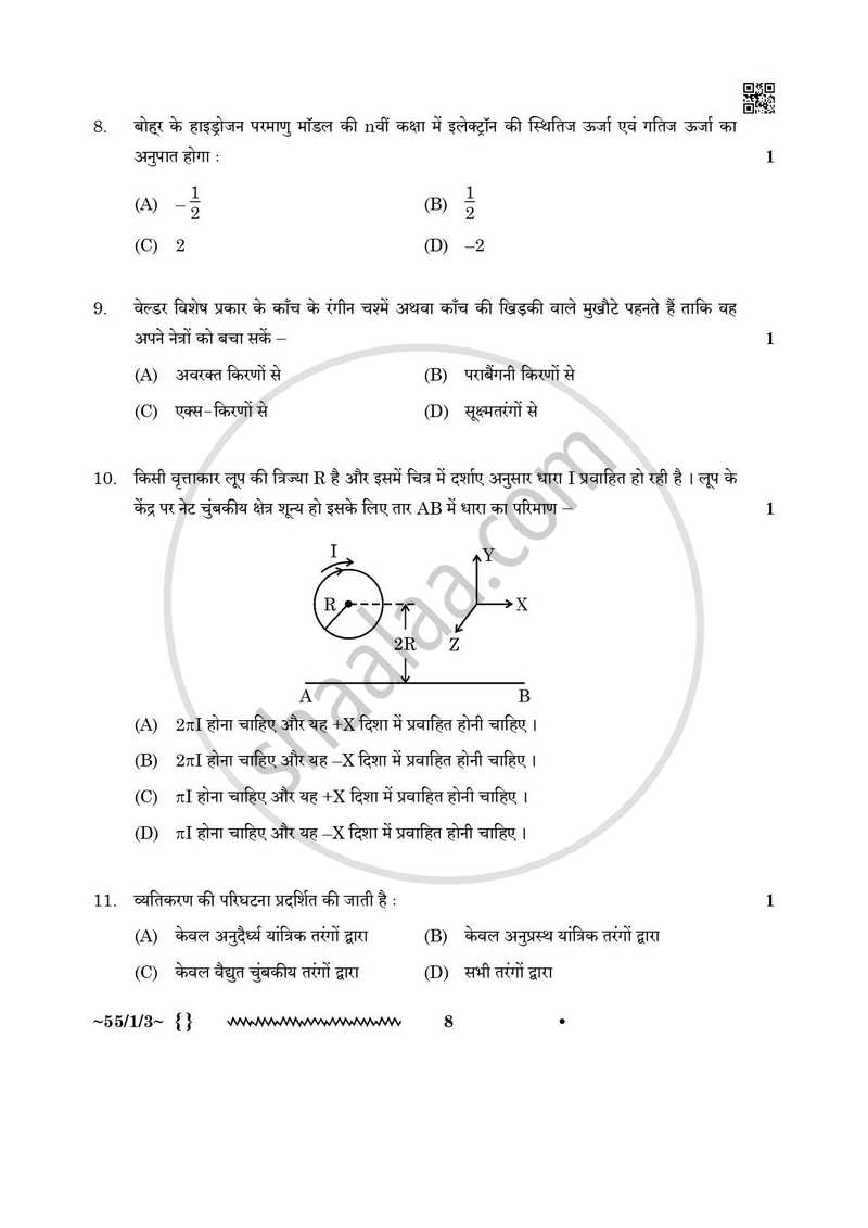 Physics (भौतिक विज्ञान) 2025-2026 - CBSE 12th - Class 12 [कक्षा १२] - CBSE (Central Board of Secondary Education) question paper with PDF download