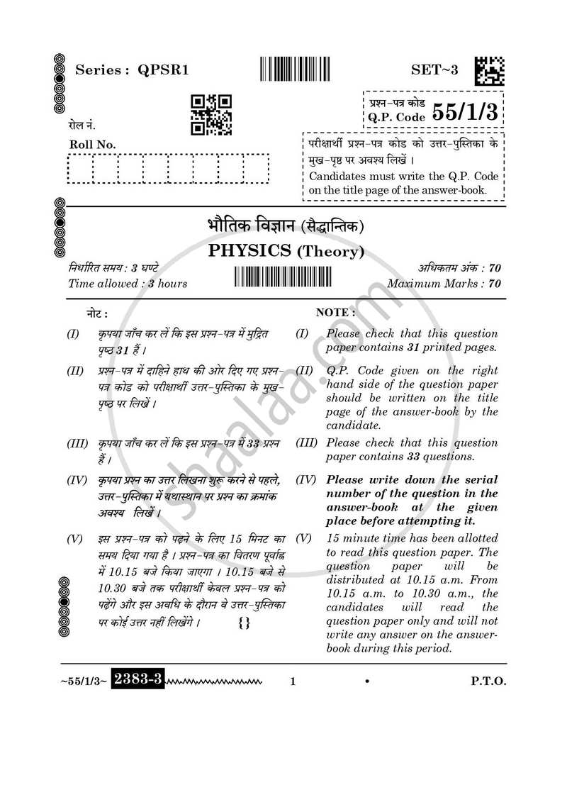 Physics (भौतिक विज्ञान) 2025-2026 - CBSE 12th - Class 12 [कक्षा १२] - CBSE (Central Board of Secondary Education) question paper with PDF download