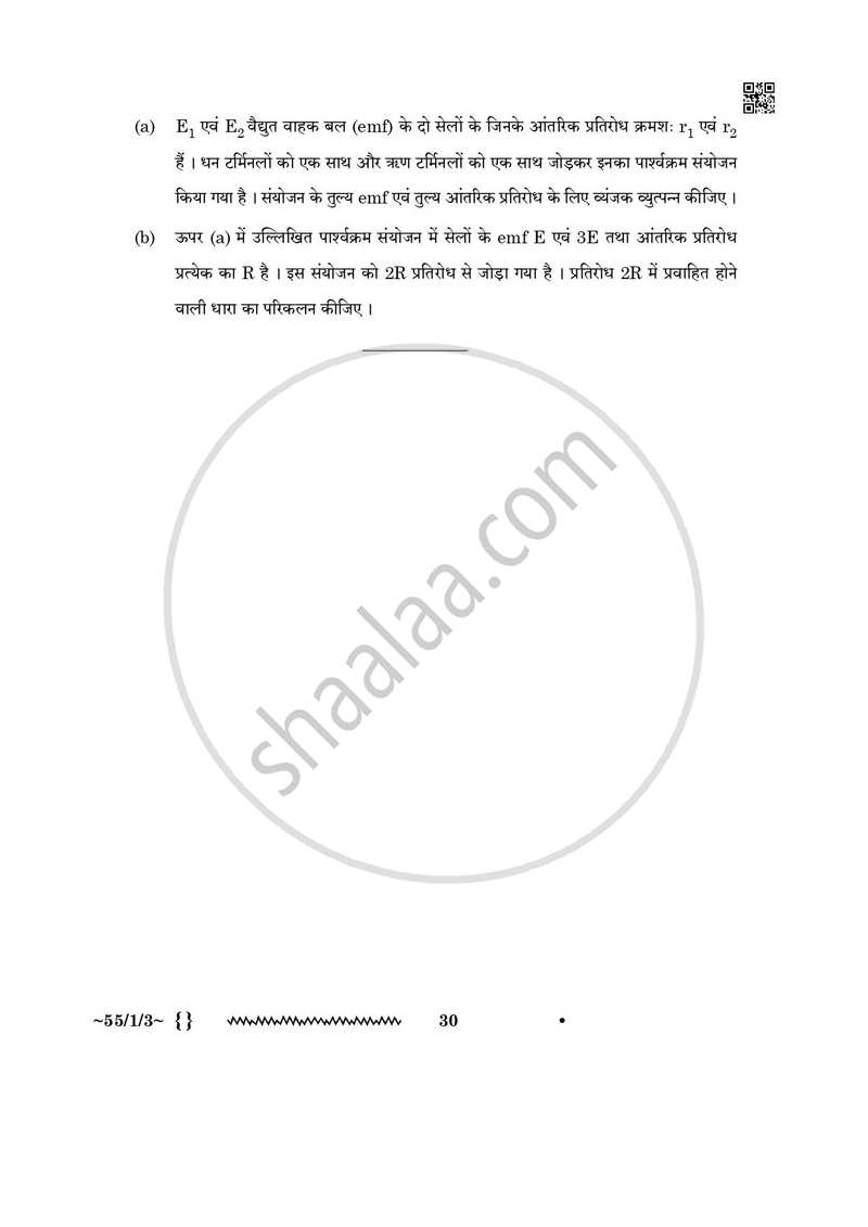 Physics (भौतिक विज्ञान) 2025-2026 - CBSE 12th - Class 12 [कक्षा १२] - CBSE (Central Board of Secondary Education) question paper with PDF download