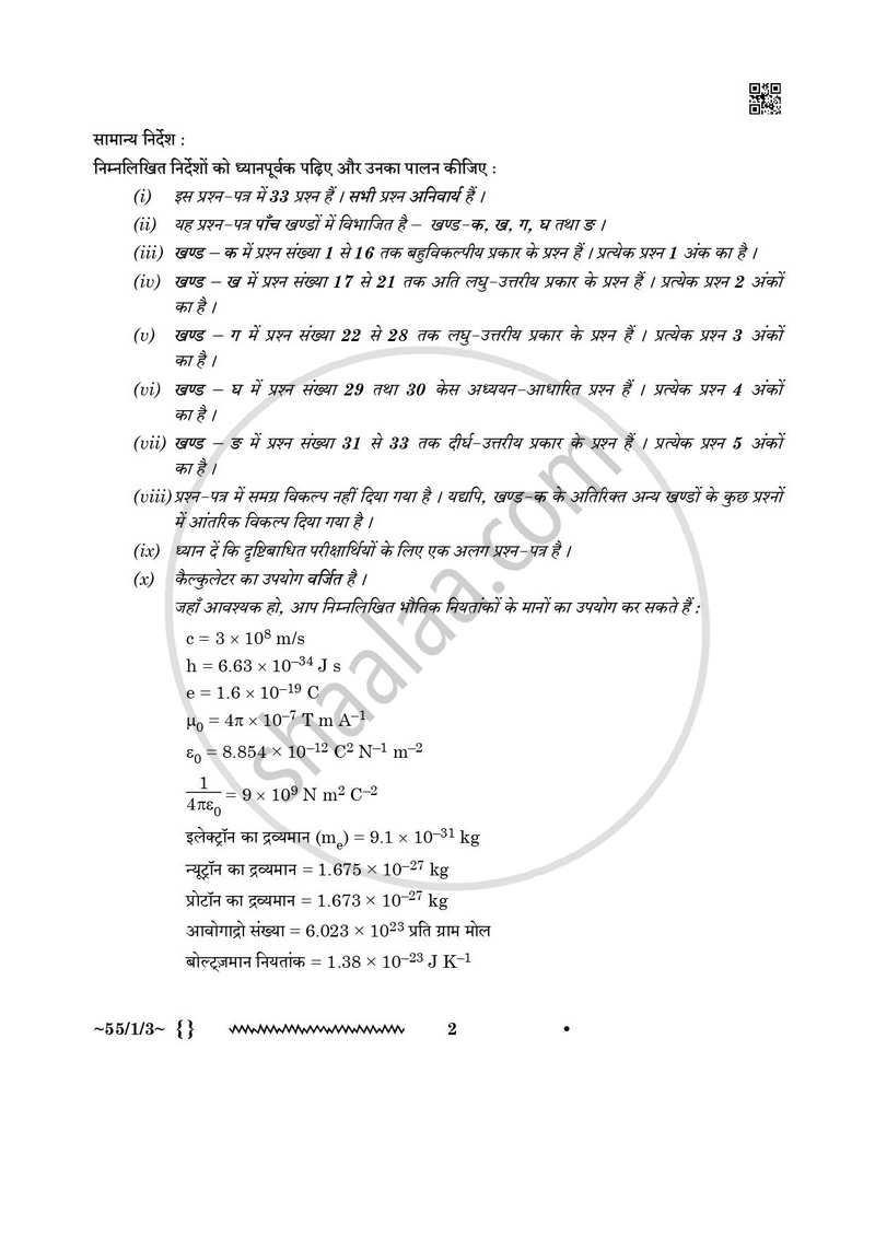 Physics (भौतिक विज्ञान) 2025-2026 - CBSE 12th - Class 12 [कक्षा १२] - CBSE (Central Board of Secondary Education) question paper with PDF download