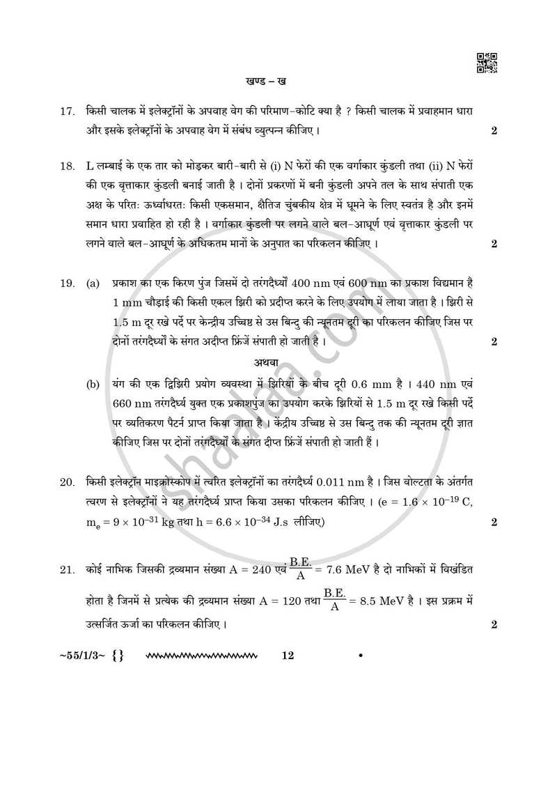 Physics (भौतिक विज्ञान) 2025-2026 - CBSE 12th - Class 12 [कक्षा १२] - CBSE (Central Board of Secondary Education) question paper with PDF download