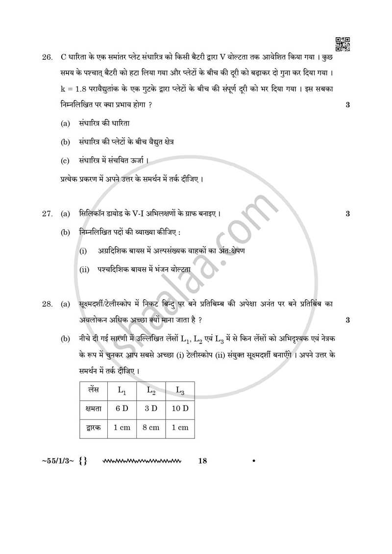 Physics (भौतिक विज्ञान) 2025-2026 - CBSE 12th - Class 12 [कक्षा १२] - CBSE (Central Board of Secondary Education) question paper with PDF download