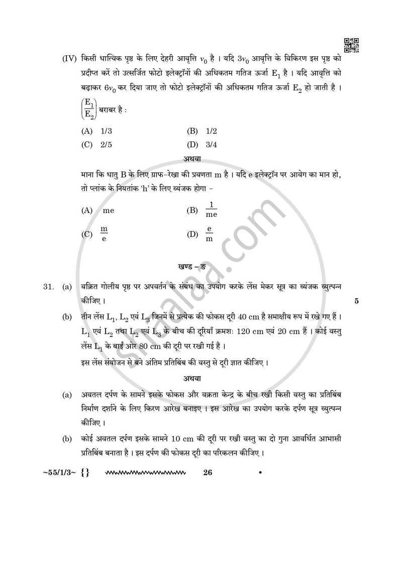 Physics (भौतिक विज्ञान) 2025-2026 - CBSE 12th - Class 12 [कक्षा १२] - CBSE (Central Board of Secondary Education) question paper with PDF download