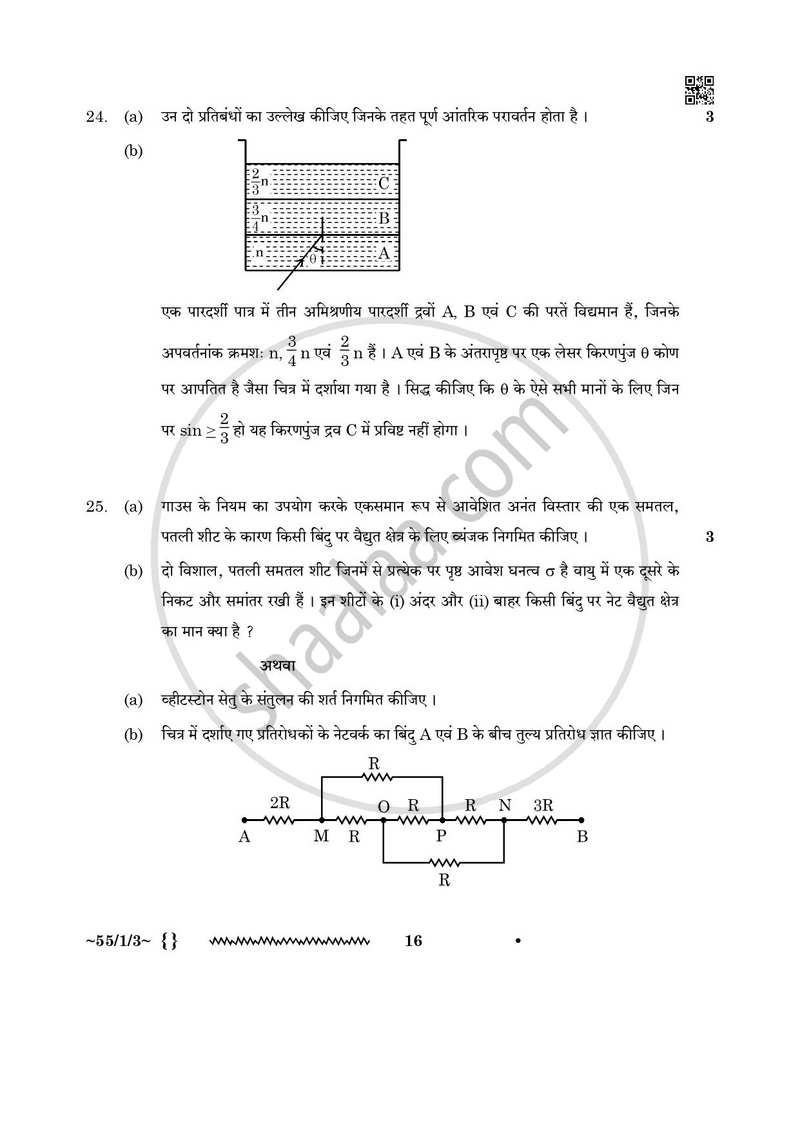 Physics (भौतिक विज्ञान) 2025-2026 - CBSE 12th - Class 12 [कक्षा १२] - CBSE (Central Board of Secondary Education) question paper with PDF download
