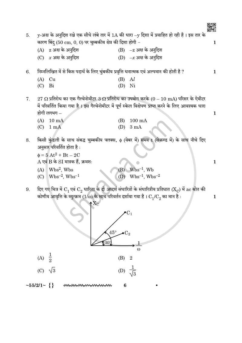 Physics (भौतिक विज्ञान) 2025-2026 - CBSE 12th - Class 12 [कक्षा १२] - CBSE (Central Board of Secondary Education) question paper with PDF download