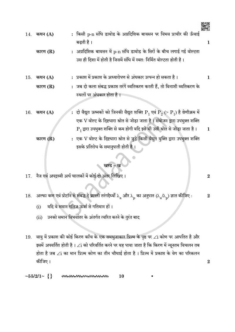 Physics (भौतिक विज्ञान) 2025-2026 - CBSE 12th - Class 12 [कक्षा १२] - CBSE (Central Board of Secondary Education) question paper with PDF download