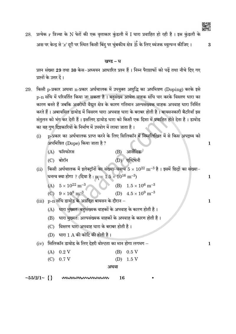 Physics (भौतिक विज्ञान) 2025-2026 - CBSE 12th - Class 12 [कक्षा १२] - CBSE (Central Board of Secondary Education) question paper with PDF download