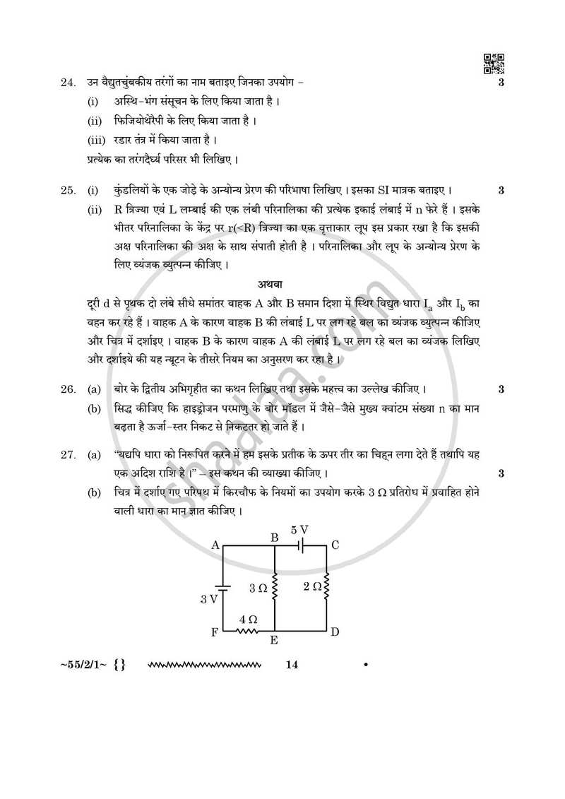 Physics (भौतिक विज्ञान) 2025-2026 - CBSE 12th - Class 12 [कक्षा १२] - CBSE (Central Board of Secondary Education) question paper with PDF download
