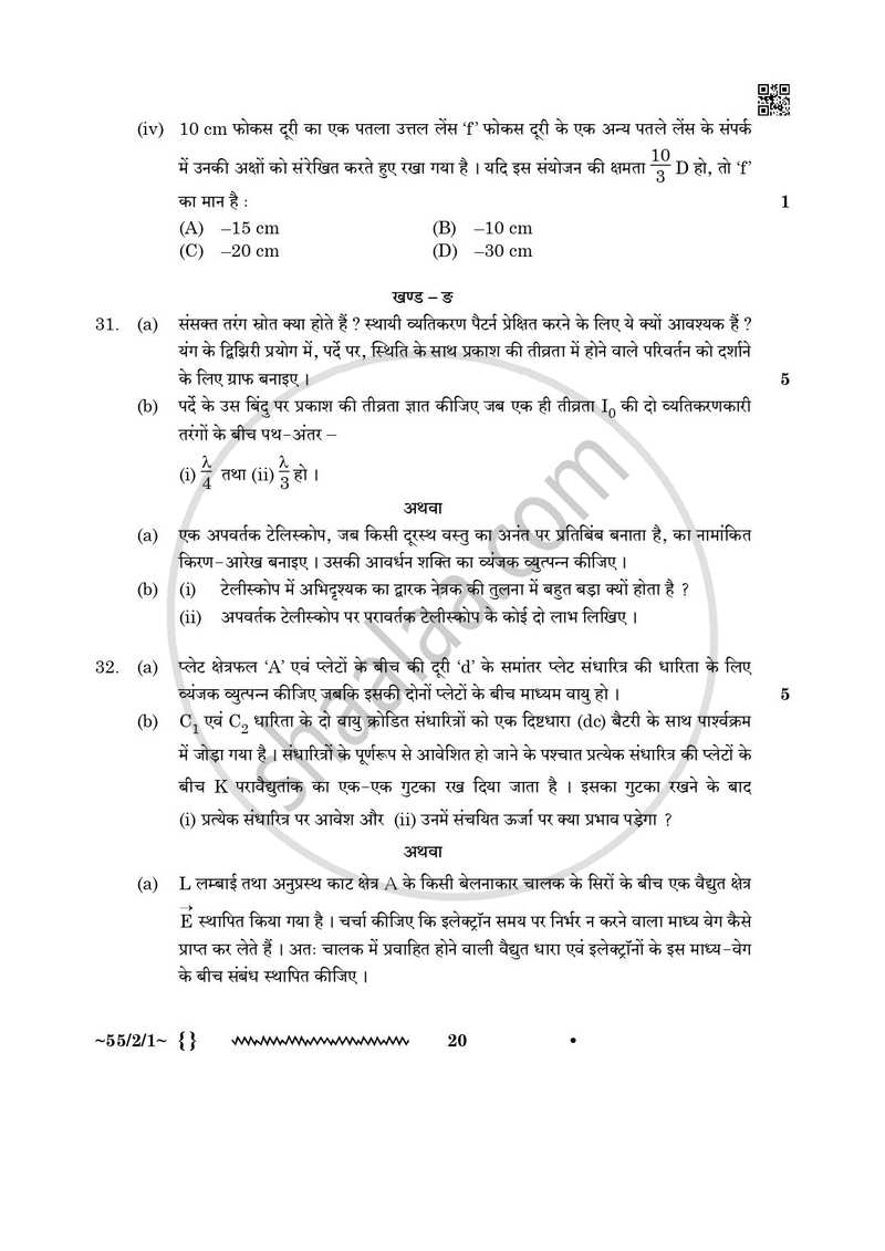 Physics (भौतिक विज्ञान) 2025-2026 - CBSE 12th - Class 12 [कक्षा १२] - CBSE (Central Board of Secondary Education) question paper with PDF download
