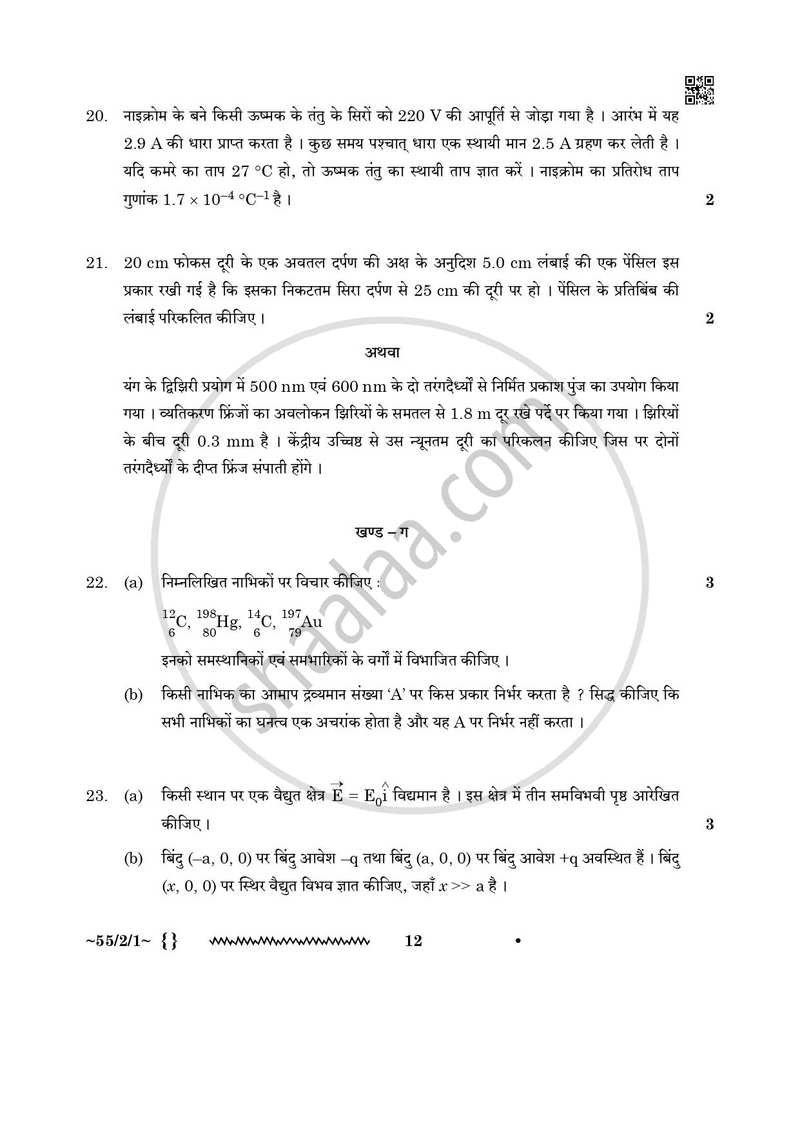 Physics (भौतिक विज्ञान) 2025-2026 - CBSE 12th - Class 12 [कक्षा १२] - CBSE (Central Board of Secondary Education) question paper with PDF download