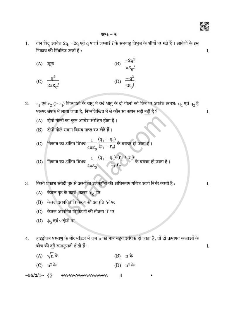 Physics (भौतिक विज्ञान) 2025-2026 - CBSE 12th - Class 12 [कक्षा १२] - CBSE (Central Board of Secondary Education) question paper with PDF download