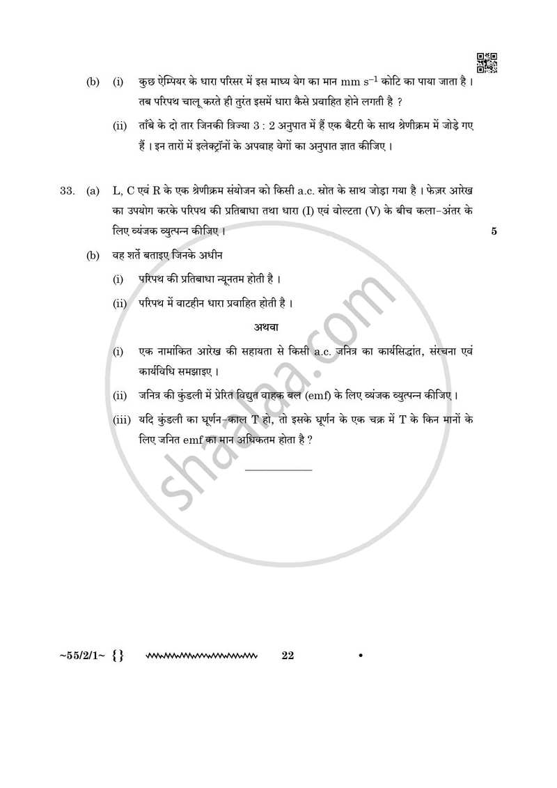 Physics (भौतिक विज्ञान) 2025-2026 - CBSE 12th - Class 12 [कक्षा १२] - CBSE (Central Board of Secondary Education) question paper with PDF download