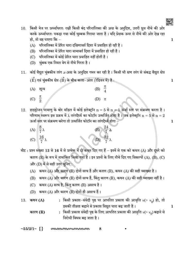 Physics (भौतिक विज्ञान) 2025-2026 - CBSE 12th - Class 12 [कक्षा १२] - CBSE (Central Board of Secondary Education) question paper with PDF download