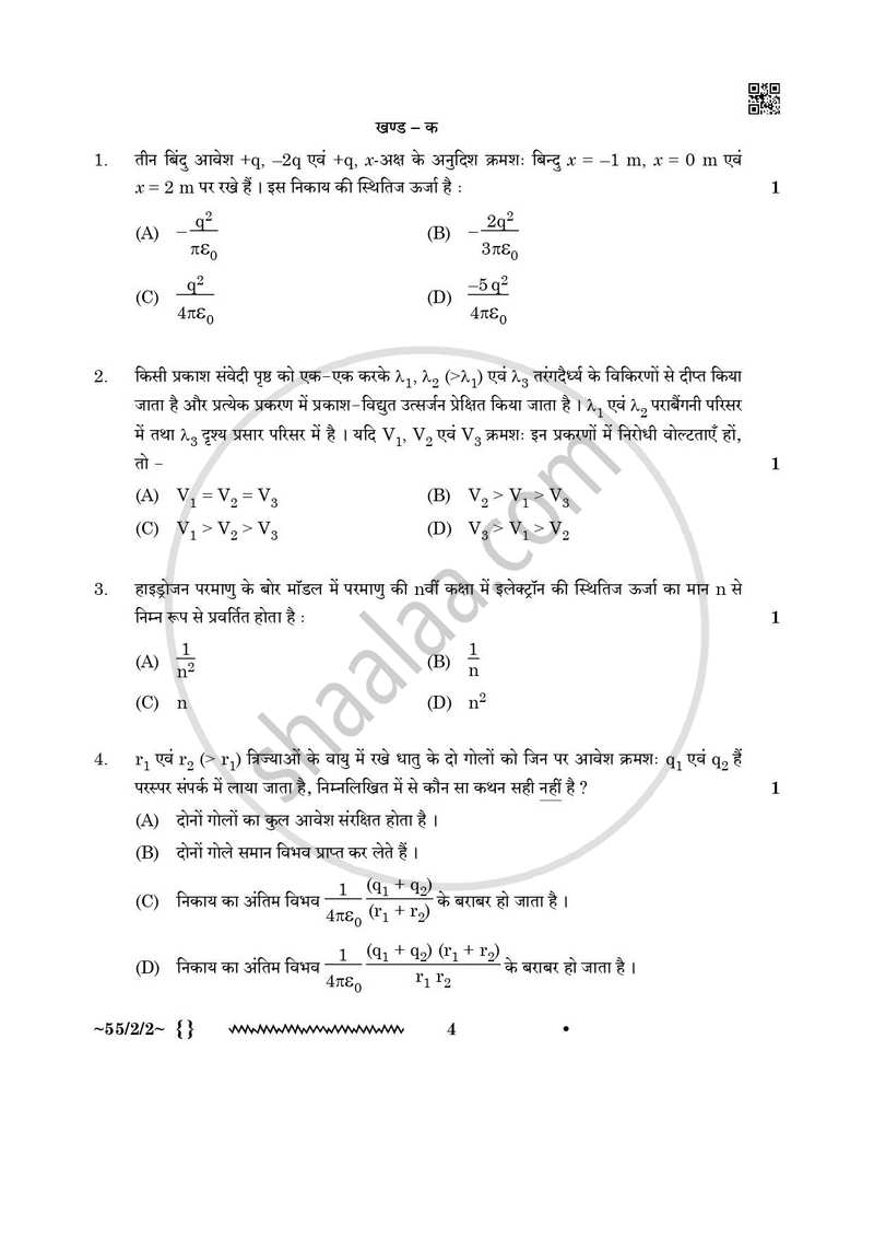 Physics (भौतिक विज्ञान) 2025-2026 - CBSE 12th - Class 12 [कक्षा १२] - CBSE (Central Board of Secondary Education) question paper with PDF download