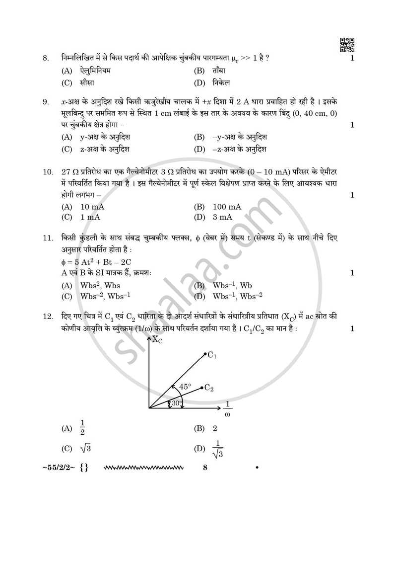 Physics (भौतिक विज्ञान) 2025-2026 - CBSE 12th - Class 12 [कक्षा १२] - CBSE (Central Board of Secondary Education) question paper with PDF download