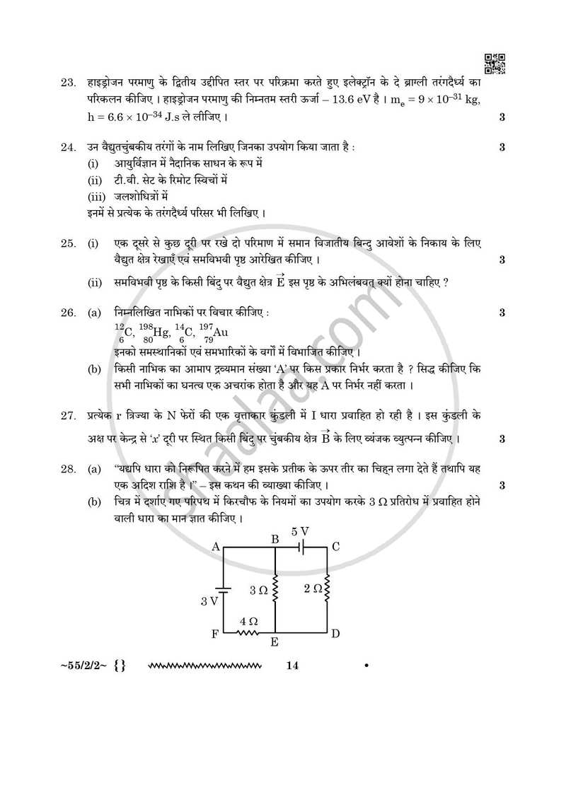 Physics (भौतिक विज्ञान) 2025-2026 - CBSE 12th - Class 12 [कक्षा १२] - CBSE (Central Board of Secondary Education) question paper with PDF download