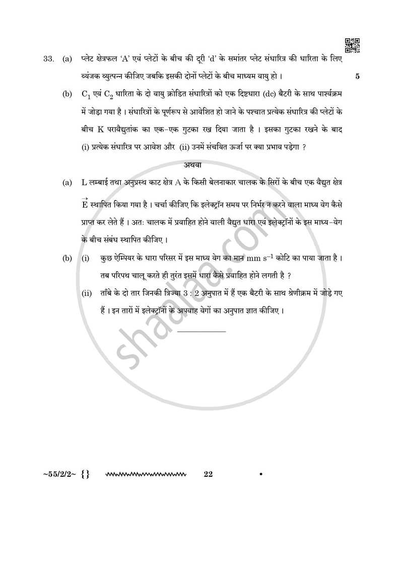 Physics (भौतिक विज्ञान) 2025-2026 - CBSE 12th - Class 12 [कक्षा १२] - CBSE (Central Board of Secondary Education) question paper with PDF download