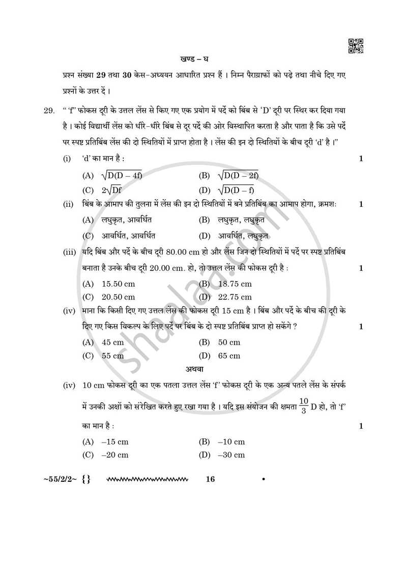 Physics (भौतिक विज्ञान) 2025-2026 - CBSE 12th - Class 12 [कक्षा १२] - CBSE (Central Board of Secondary Education) question paper with PDF download