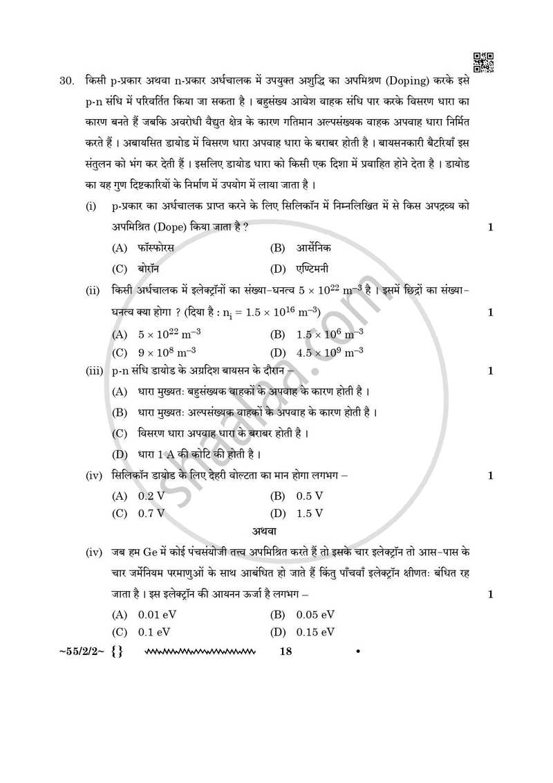 Physics (भौतिक विज्ञान) 2025-2026 - CBSE 12th - Class 12 [कक्षा १२] - CBSE (Central Board of Secondary Education) question paper with PDF download
