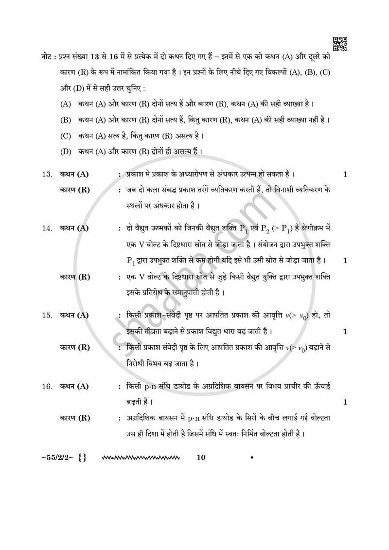 Physics (भौतिक विज्ञान) 2025-2026 - CBSE 12th - Class 12 [कक्षा १२] - CBSE (Central Board of Secondary Education) question paper with PDF download