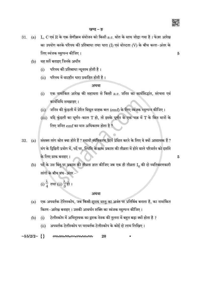 Physics (भौतिक विज्ञान) 2025-2026 - CBSE 12th - Class 12 [कक्षा १२] - CBSE (Central Board of Secondary Education) question paper with PDF download