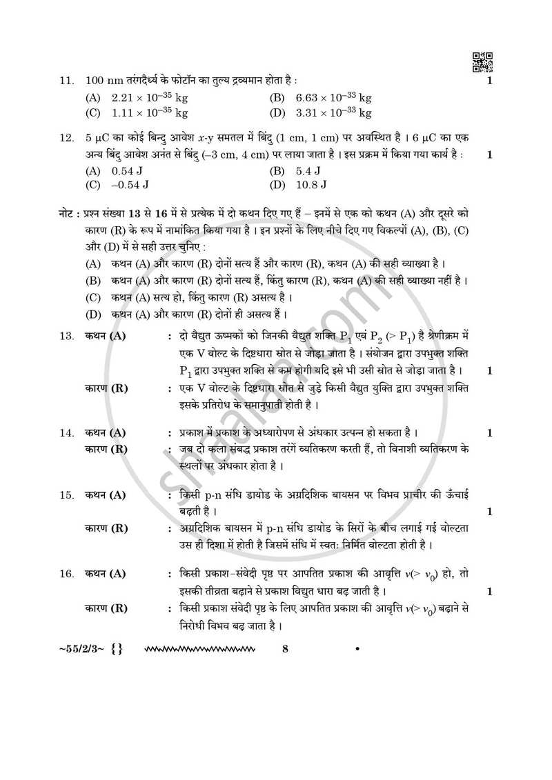 Physics (भौतिक विज्ञान) 2025-2026 - CBSE 12th - Class 12 [कक्षा १२] - CBSE (Central Board of Secondary Education) question paper with PDF download