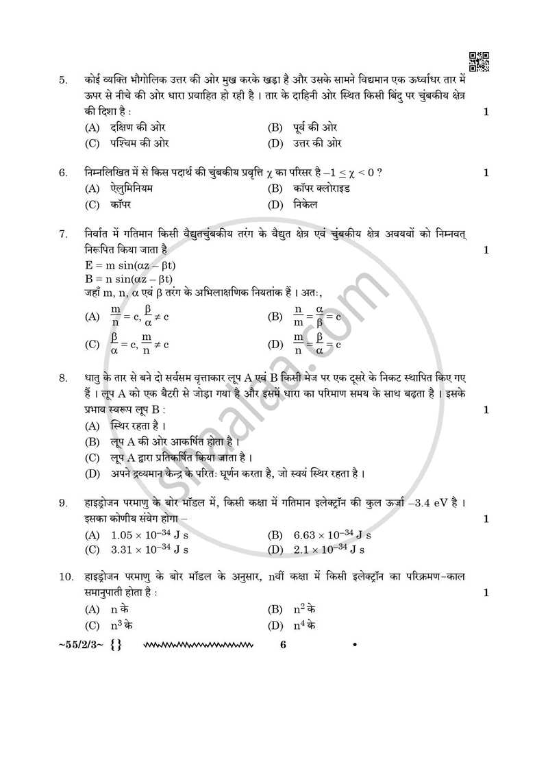Physics (भौतिक विज्ञान) 2025-2026 - CBSE 12th - Class 12 [कक्षा १२] - CBSE (Central Board of Secondary Education) question paper with PDF download
