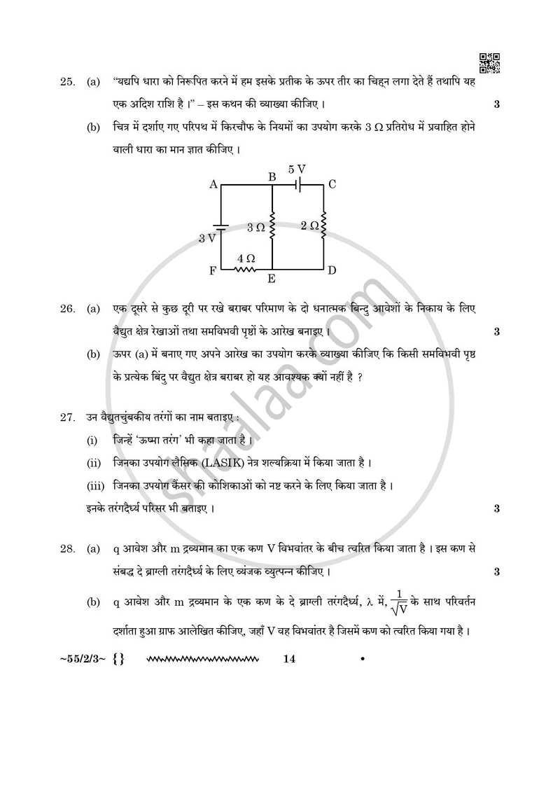 Physics (भौतिक विज्ञान) 2025-2026 - CBSE 12th - Class 12 [कक्षा १२] - CBSE (Central Board of Secondary Education) question paper with PDF download