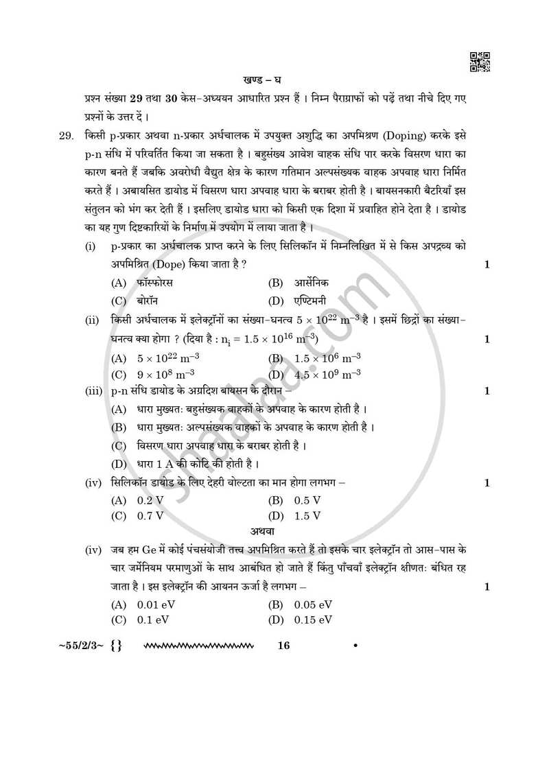 Physics (भौतिक विज्ञान) 2025-2026 - CBSE 12th - Class 12 [कक्षा १२] - CBSE (Central Board of Secondary Education) question paper with PDF download