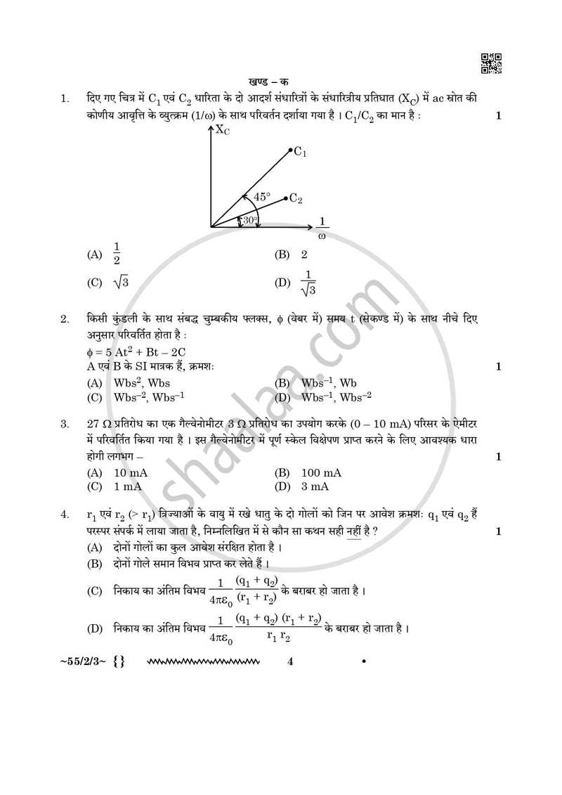 Physics (भौतिक विज्ञान) 2025-2026 - CBSE 12th - Class 12 [कक्षा १२] - CBSE (Central Board of Secondary Education) question paper with PDF download