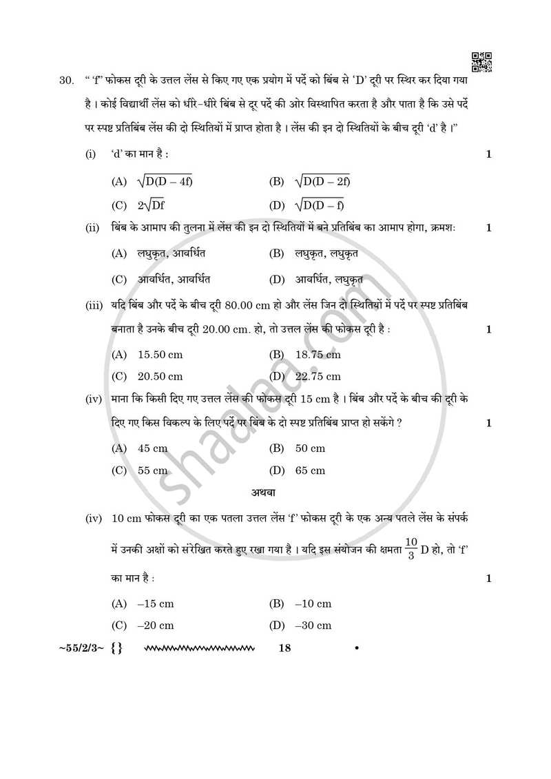 Physics (भौतिक विज्ञान) 2025-2026 - CBSE 12th - Class 12 [कक्षा १२] - CBSE (Central Board of Secondary Education) question paper with PDF download