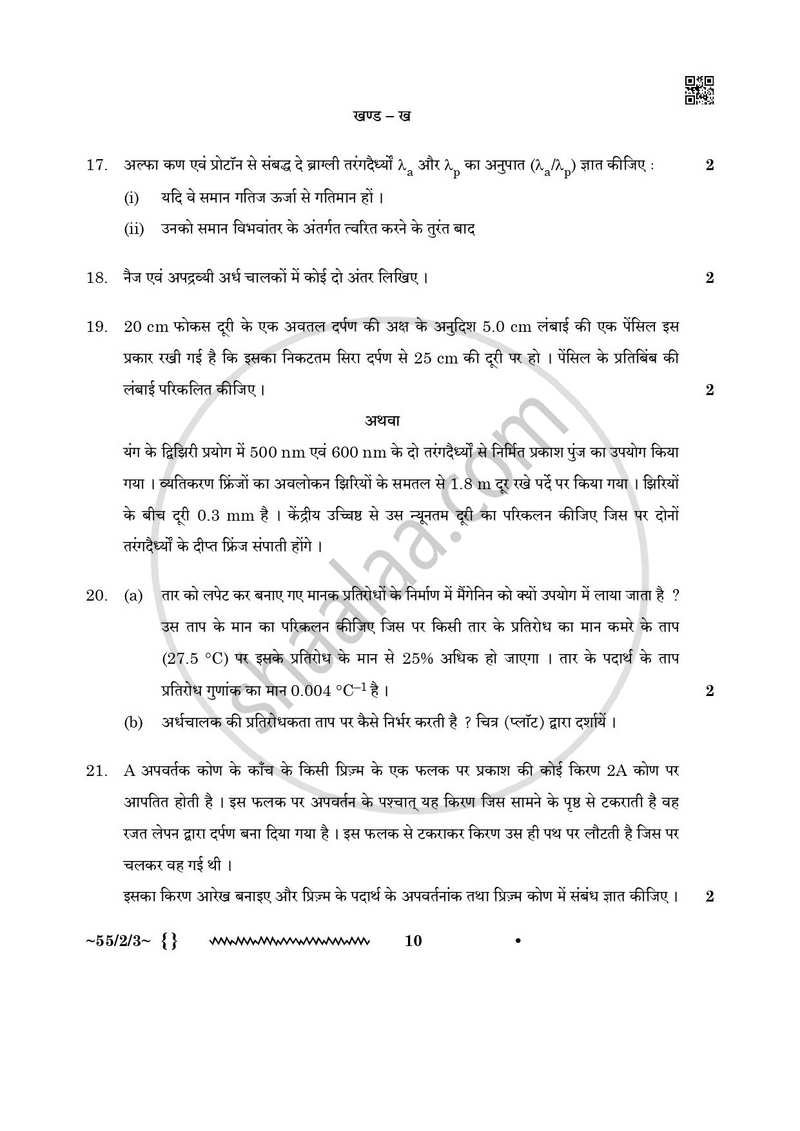 Physics (भौतिक विज्ञान) 2025-2026 - CBSE 12th - Class 12 [कक्षा १२] - CBSE (Central Board of Secondary Education) question paper with PDF download