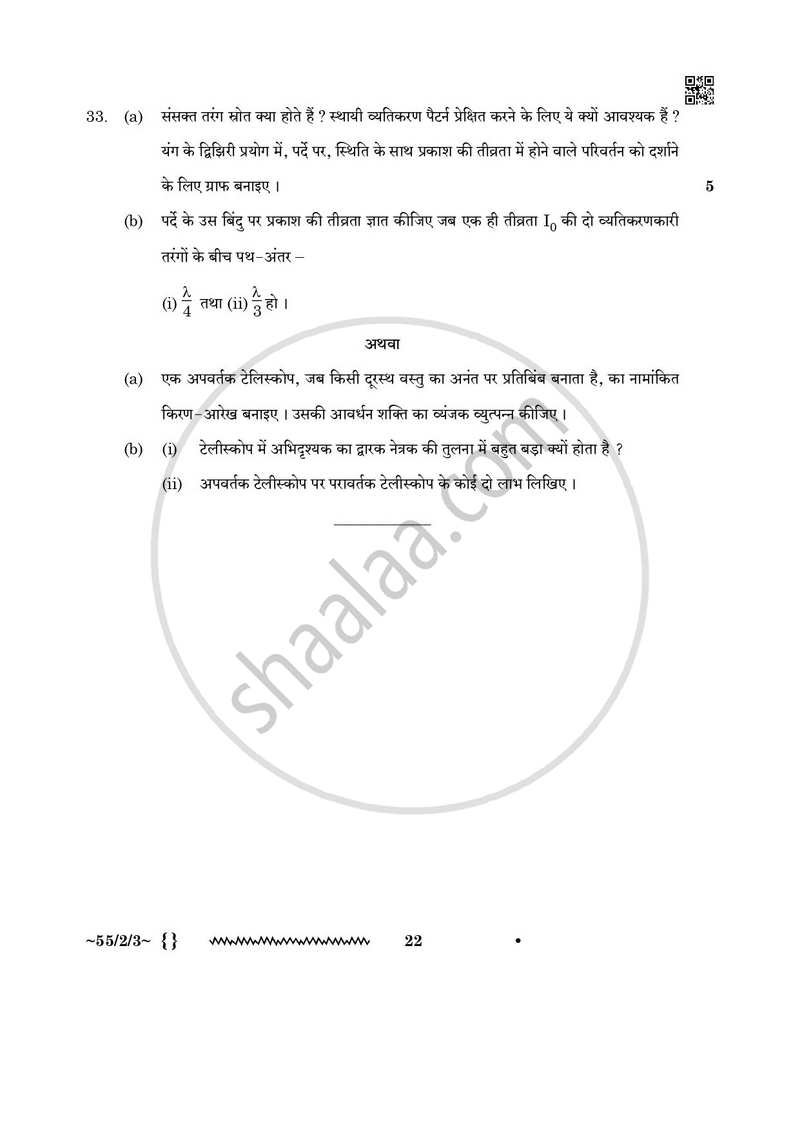 Physics (भौतिक विज्ञान) 2025-2026 - CBSE 12th - Class 12 [कक्षा १२] - CBSE (Central Board of Secondary Education) question paper with PDF download