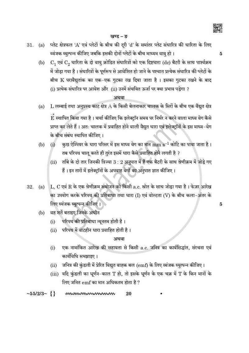 Physics (भौतिक विज्ञान) 2025-2026 - CBSE 12th - Class 12 [कक्षा १२] - CBSE (Central Board of Secondary Education) question paper with PDF download