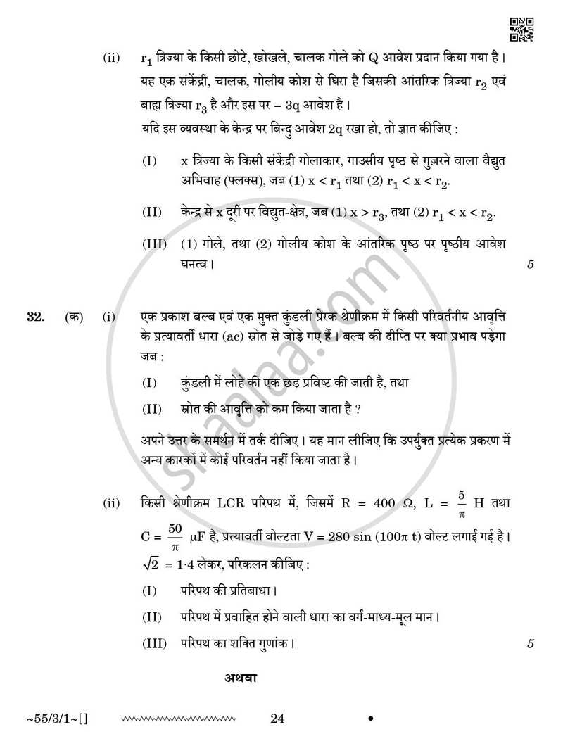 Physics (भौतिक विज्ञान) 2025-2026 - CBSE 12th - Class 12 [कक्षा १२] - CBSE (Central Board of Secondary Education) question paper with PDF download