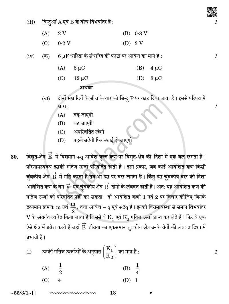 Physics (भौतिक विज्ञान) 2025-2026 - CBSE 12th - Class 12 [कक्षा १२] - CBSE (Central Board of Secondary Education) question paper with PDF download