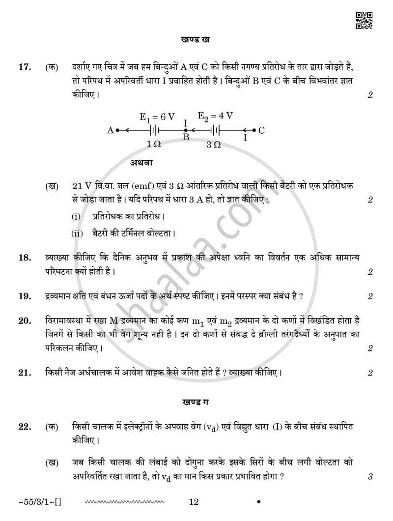 Physics (भौतिक विज्ञान) 2025-2026 - CBSE 12th - Class 12 [कक्षा १२] - CBSE (Central Board of Secondary Education) question paper with PDF download