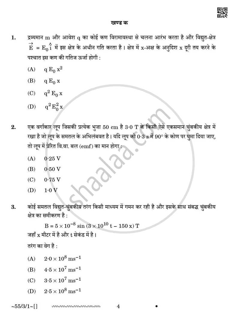 Physics (भौतिक विज्ञान) 2025-2026 - CBSE 12th - Class 12 [कक्षा १२] - CBSE (Central Board of Secondary Education) question paper with PDF download