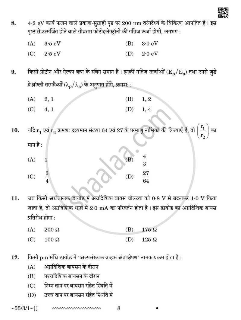 Physics (भौतिक विज्ञान) 2025-2026 - CBSE 12th - Class 12 [कक्षा १२] - CBSE (Central Board of Secondary Education) question paper with PDF download