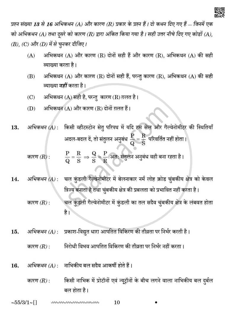Physics (भौतिक विज्ञान) 2025-2026 - CBSE 12th - Class 12 [कक्षा १२] - CBSE (Central Board of Secondary Education) question paper with PDF download