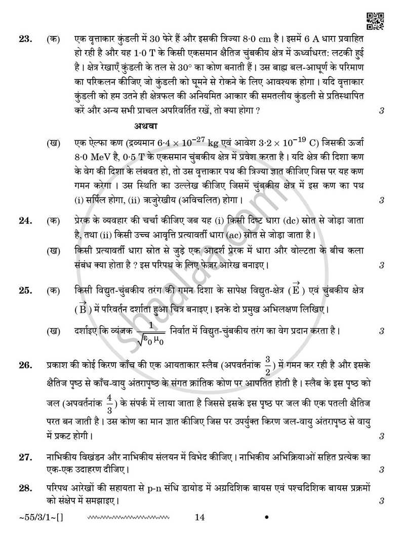 Physics (भौतिक विज्ञान) 2025-2026 - CBSE 12th - Class 12 [कक्षा १२] - CBSE (Central Board of Secondary Education) question paper with PDF download