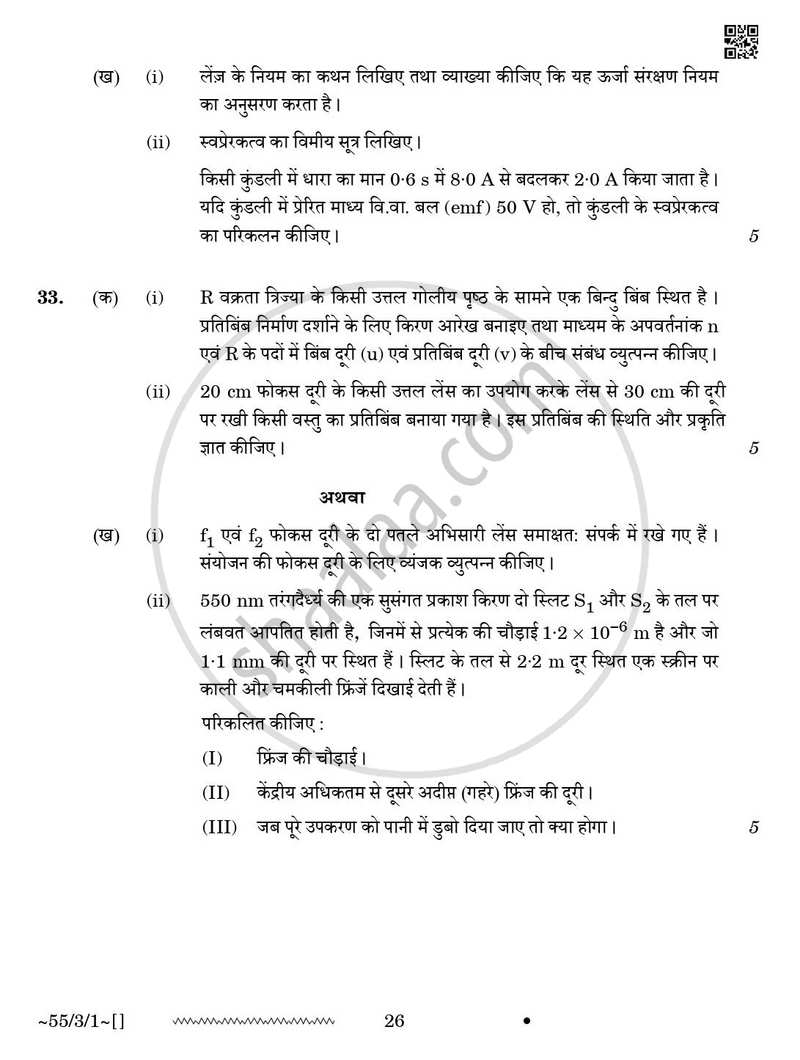 Physics (भौतिक विज्ञान) 2025-2026 - CBSE 12th - Class 12 [कक्षा १२] - CBSE (Central Board of Secondary Education) question paper with PDF download